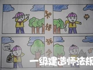 一级建造师法规视频下载百度云 一级建造师法规视频下载百度云