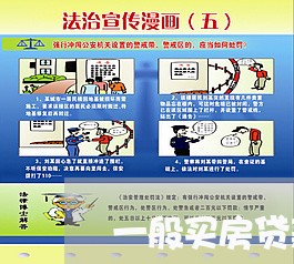 一般买房贷款多久开始还/2023041963693 一般买房贷款多久开始还/2023041963693