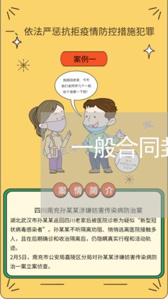 一般合同封面怎么写/2023022701792 一般合同封面怎么写/2023022701792
