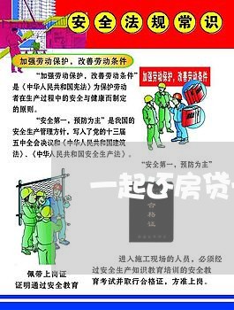 一起还房贷一定要领证嘛/2023041972826