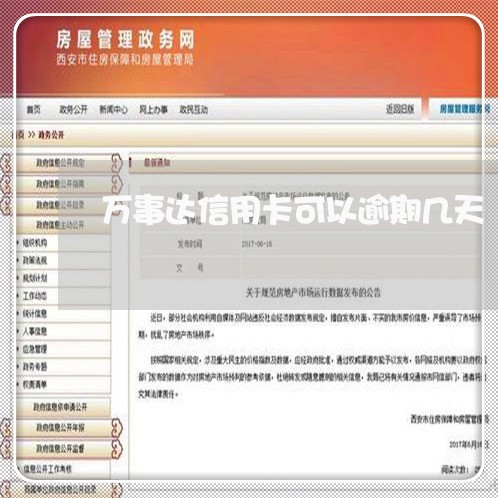 万事达信用卡可以逾期几天/2023032648047