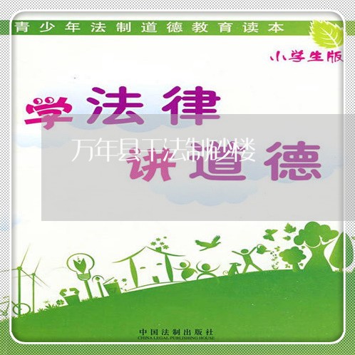 万年县干法制砂楼