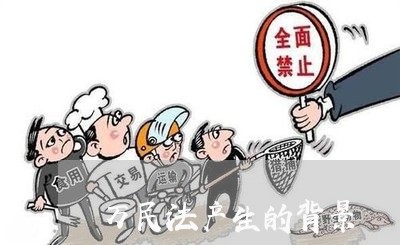 万民法产生的背景 万民法产生的背景
