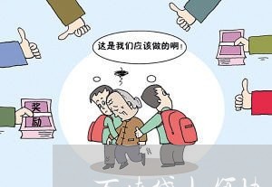 万达贷如何协商延期还款/2023082496159