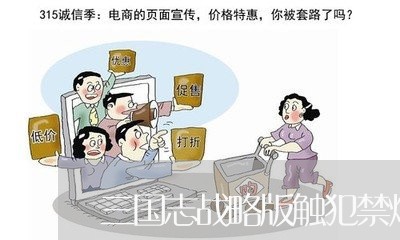 三国志战略版触犯禁烟条例 三国志战略版触犯禁烟条例