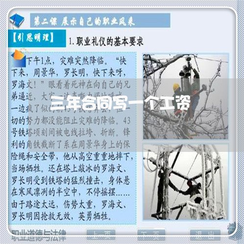 三年合同写一个工资/2023060104045