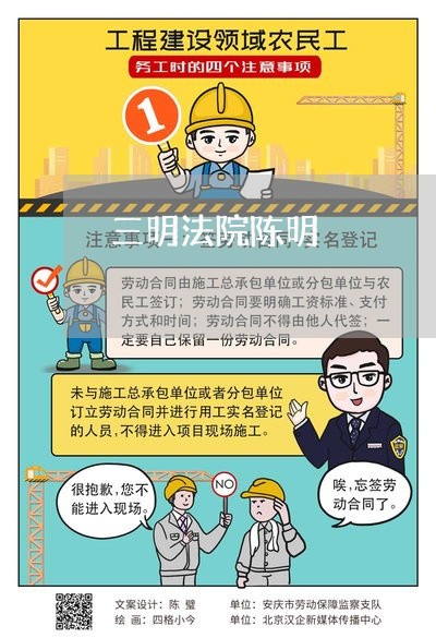 三明法院陈明
