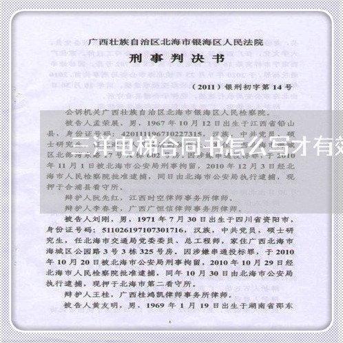 三洋电梯合同书怎么写才有效/2023061661493