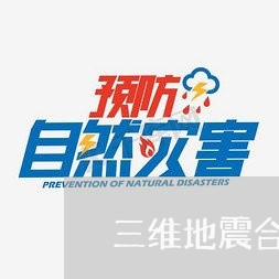三维地震合同怎么写才有效/2023060362682 三维地震合同怎么写才有效/2023060362682