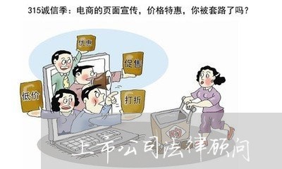 上市公司法律顾问/2023061600783 上市公司法律顾问/2023061600783