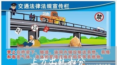 上方出轨如分/2023030162826 上方出轨如分/2023030162826