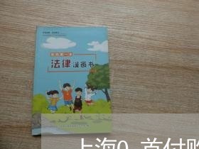 上海0首付购房属于诈骗罪/2023032093826