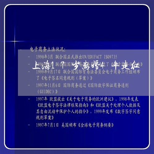 上海17岁离婚4年走红/2023030151591