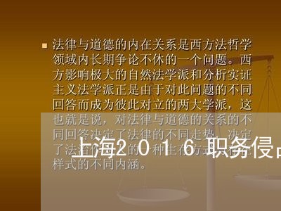 上海2016职务侵占罪/2023030126071 上海2016职务侵占罪/2023030126071
