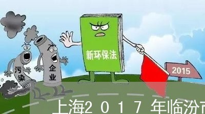 上海2017年临汾市诈骗罪/2023041413817