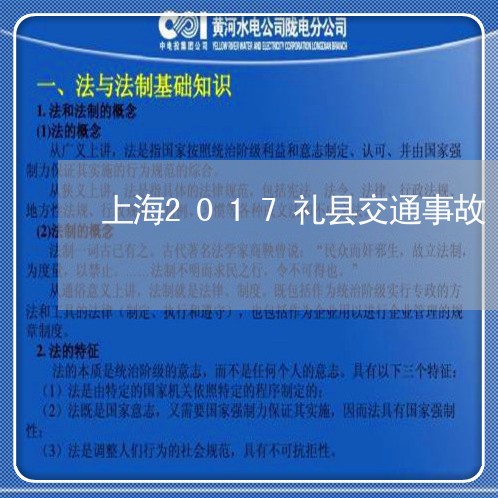 上海2017礼县交通事故/2023032027251 上海2017礼县交通事故/2023032027251