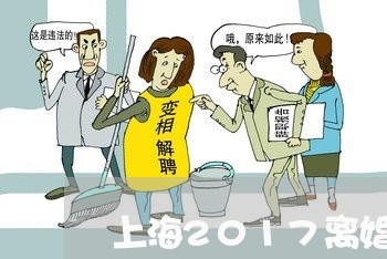 上海2017离婚安置规定/2023032096360