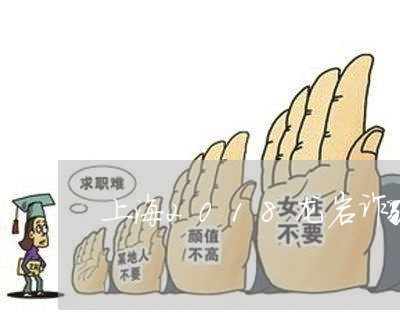 上海2018龙岩诈骗罪/2023030152703