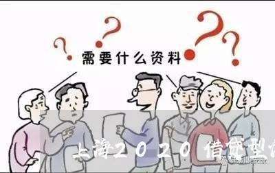 上海2020借贷型诈骗罪/2023032169491