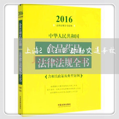 上海2020弥勒交通事故/2023032101693 上海2020弥勒交通事故/2023032101693