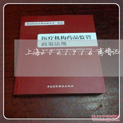 上海2021916离婚证/2023032150503 上海2021916离婚证/2023032150503