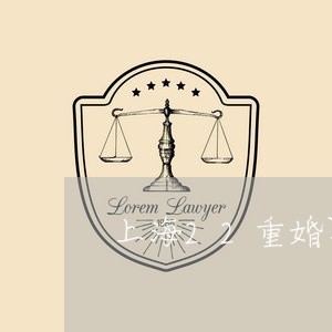 上海22重婚罪判多久/2023021494937 上海22重婚罪判多久/2023021494937