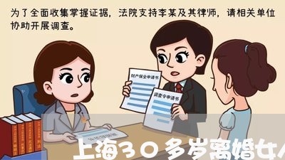 上海30多岁离婚女人/2023021451516