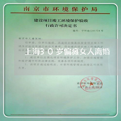 上海30岁偏瘫女人离婚/2023030140305