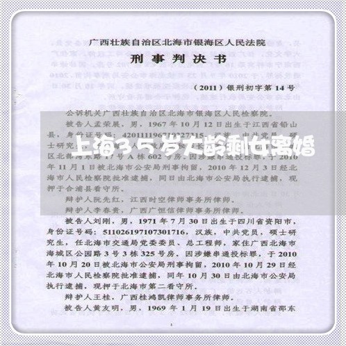 上海35岁大龄剩女离婚/2023030143604