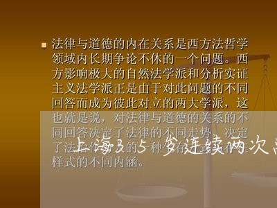上海35岁连续两次离婚/2023030107359