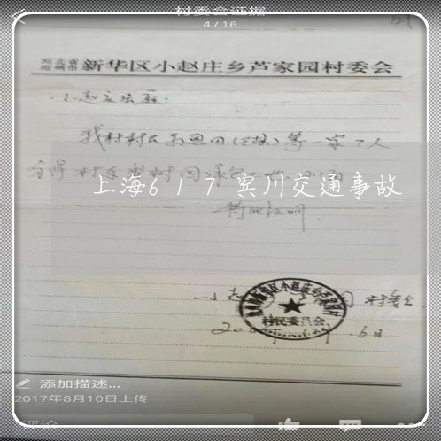 上海617宾川交通事故/2023030228057 上海617宾川交通事故/2023030228057