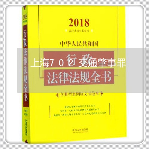 上海702交通肇事罪/2023021439050 上海702交通肇事罪/2023021439050
