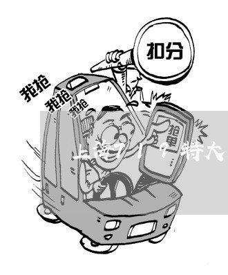 上海719特大交通事故/2023030225047