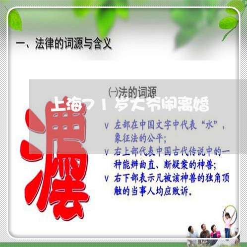 上海71岁大爷闹离婚/2023021404924 上海71岁大爷闹离婚/2023021404924