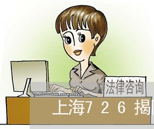 上海726揭阳交通事故/2023030258481 上海726揭阳交通事故/2023030258481