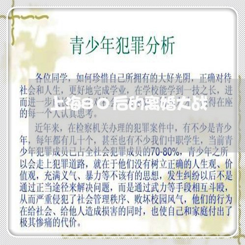 上海80后的离婚大战/2023021387026 上海80后的离婚大战/2023021387026