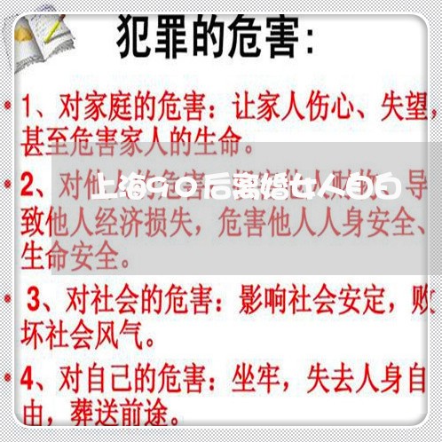 上海90后离婚女人自白/2023030137360 上海90后离婚女人自白/2023030137360