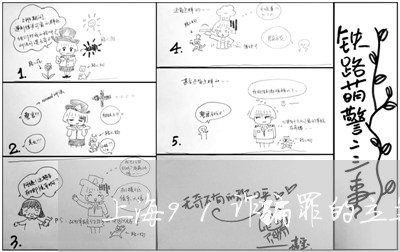 上海91诈骗罪的立案标准/2023032005137 上海91诈骗罪的立案标准/2023032005137