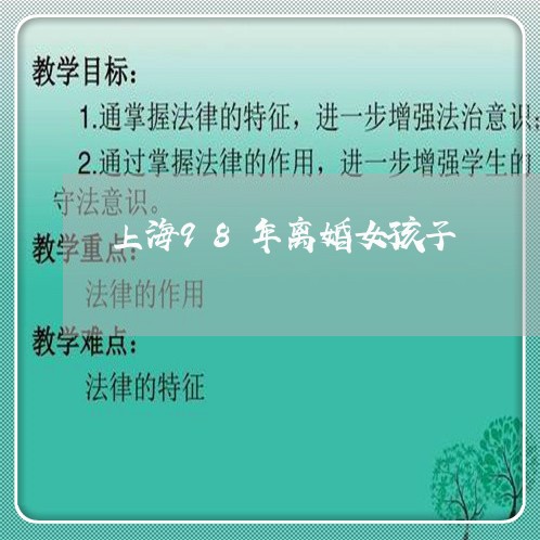 上海98年离婚女孩子/2023021403825 上海98年离婚女孩子/2023021403825