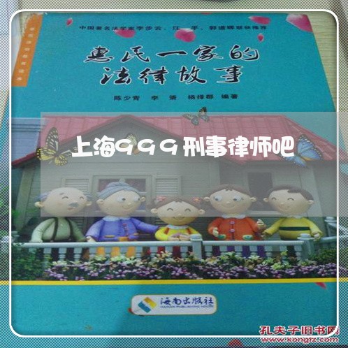 上海999刑事律师吧/2023021442604 上海999刑事律师吧/2023021442604