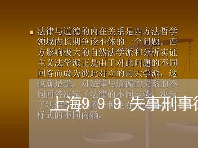 上海999失事刑事律师/2023030169202 上海999失事刑事律师/2023030169202