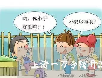 上海一万多钱开设赌场罪/2023030236450 上海一万多钱开设赌场罪/2023030236450