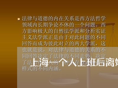 上海一个人上班后离婚率高/2023032050380 上海一个人上班后离婚率高/2023032050380