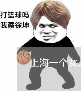 上海一个女人的离婚设想/2023030276173