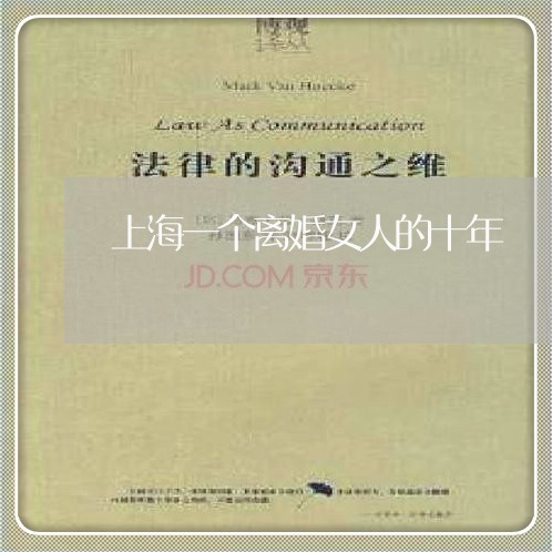 上海一个离婚女人的十年/2023030105059 上海一个离婚女人的十年/2023030105059
