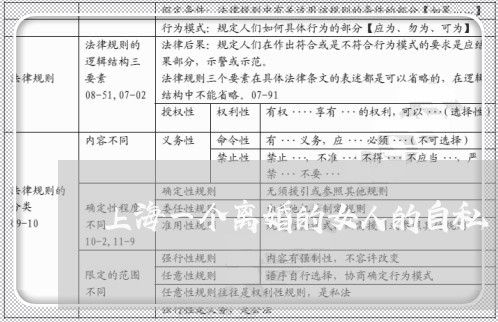 上海一个离婚的女人的自私/2023032038583