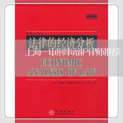 上海一审刑事辩护律师推荐/2023032018158 上海一审刑事辩护律师推荐/2023032018158