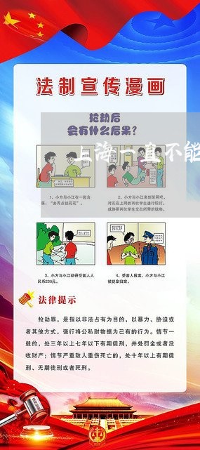 上海一直不能离婚怎么办/2023030196927 上海一直不能离婚怎么办/2023030196927
