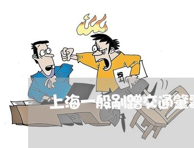 上海一般剐蹭交通肇事赔偿/2023032029381 上海一般剐蹭交通肇事赔偿/2023032029381