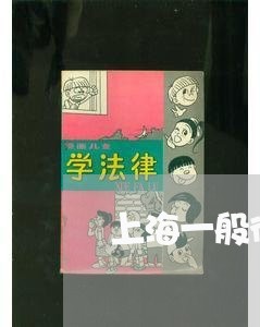 上海一般律师刑事会见几次/2023032061503